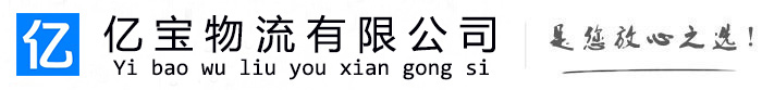 绥德亿宝物流运输公司